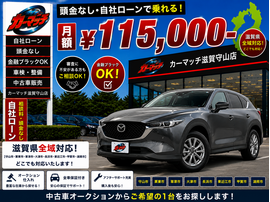 滋賀県守山市,滋賀県栗東市,滋賀県草津市,滋賀県大津市,,滋賀県長浜市,滋賀県東近江市,滋賀県甲賀市,滋賀県湖南市,自社ローン,頭金なし,絶対通る,中古車販売店 ,中古車,オークション,金融ブラックOK,通りやすい,ローン通る,ブラック,ブラックリスト,債務整理、自己破産、来店不要,おすすめ